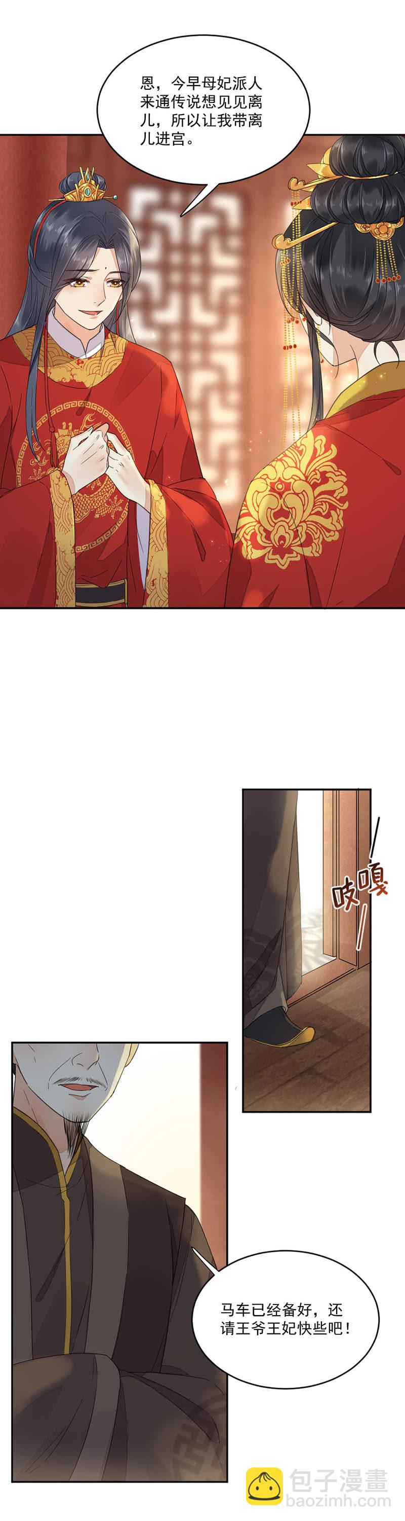 更衣入宫-第4话