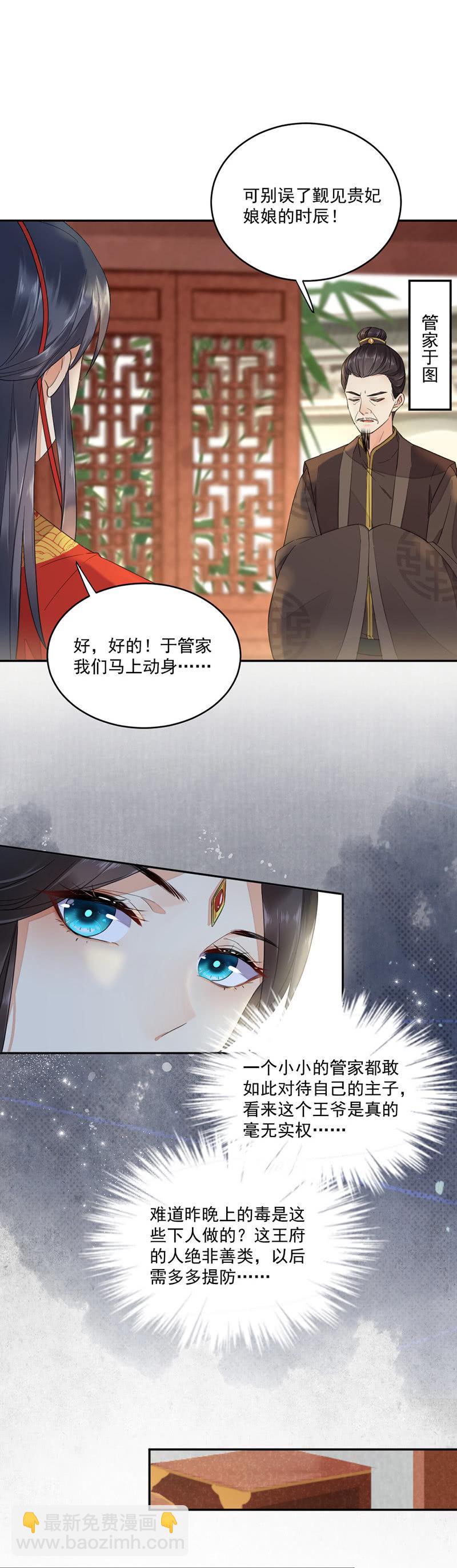 更衣入宫-第4话