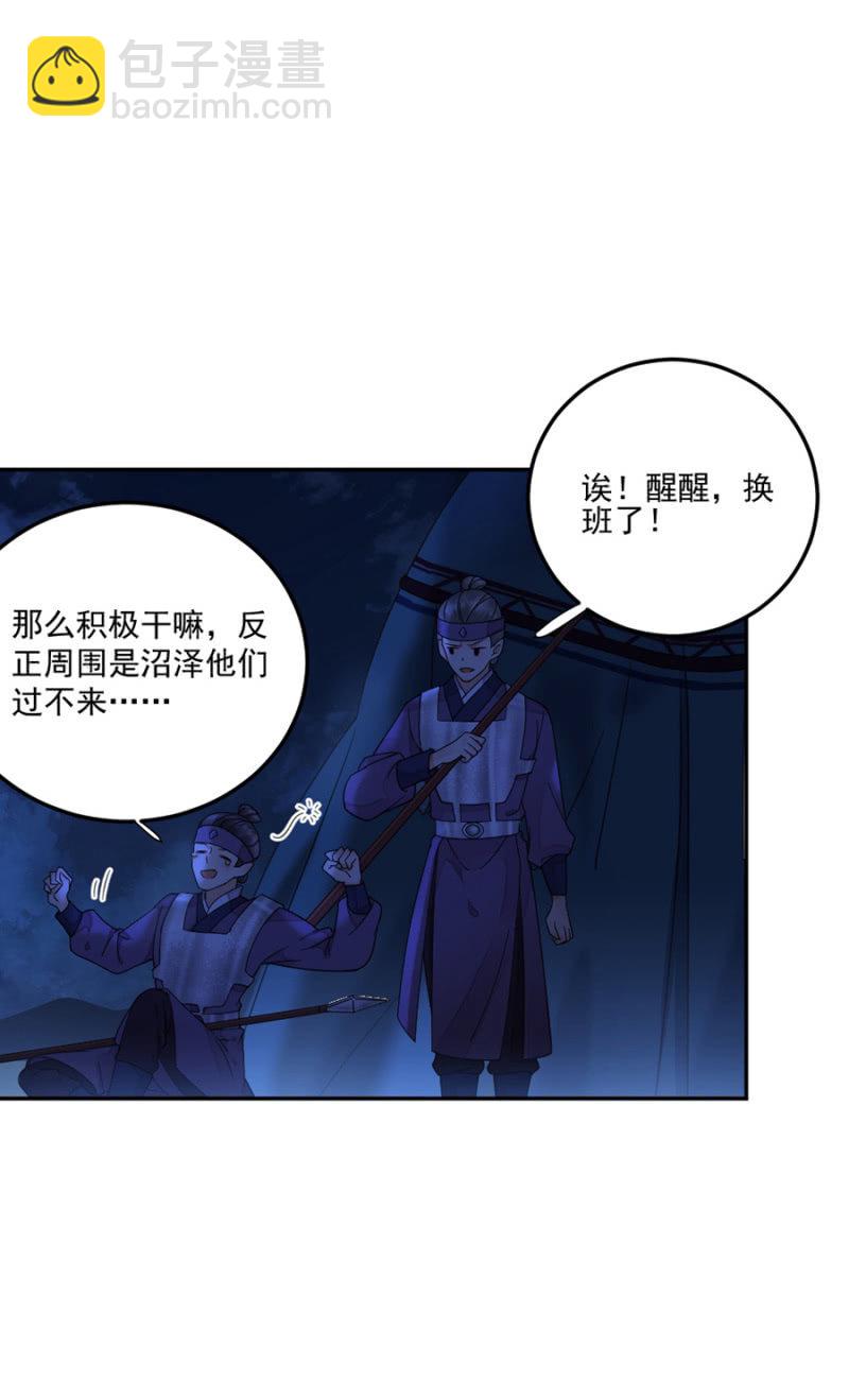 偷袭-第34话