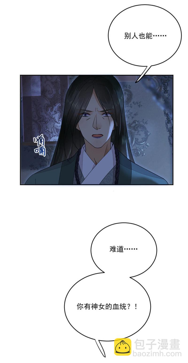 苗疆神女-第36话