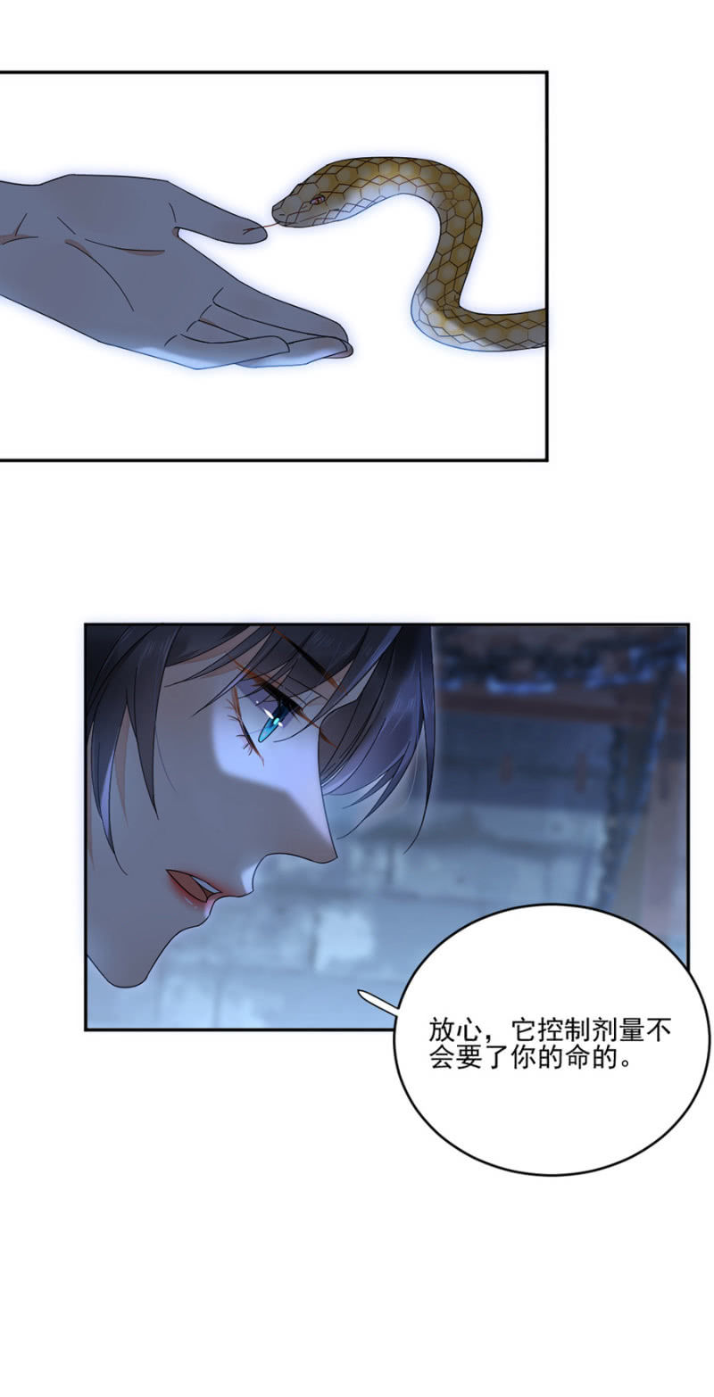 苗疆神女-第36话