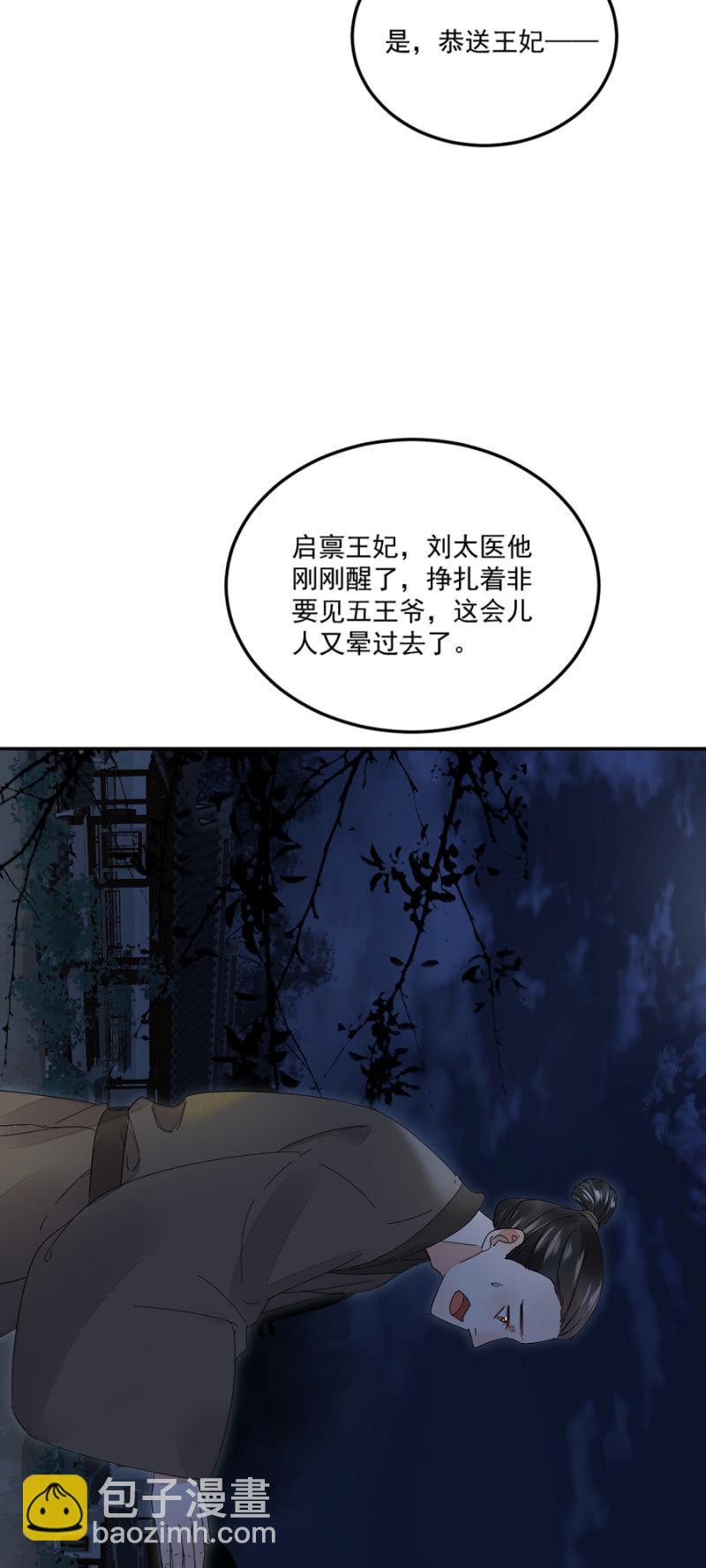 月河之水-第46话