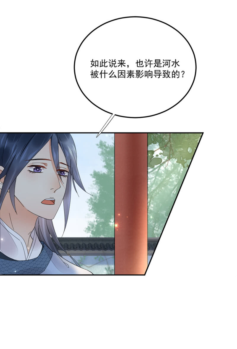 月河之水-第46话