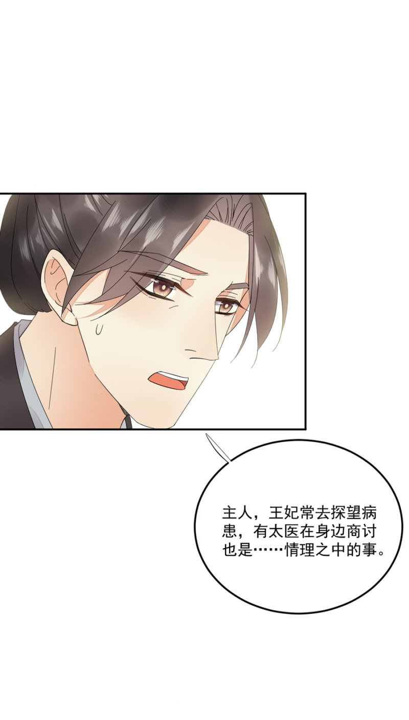 醋意-第48话