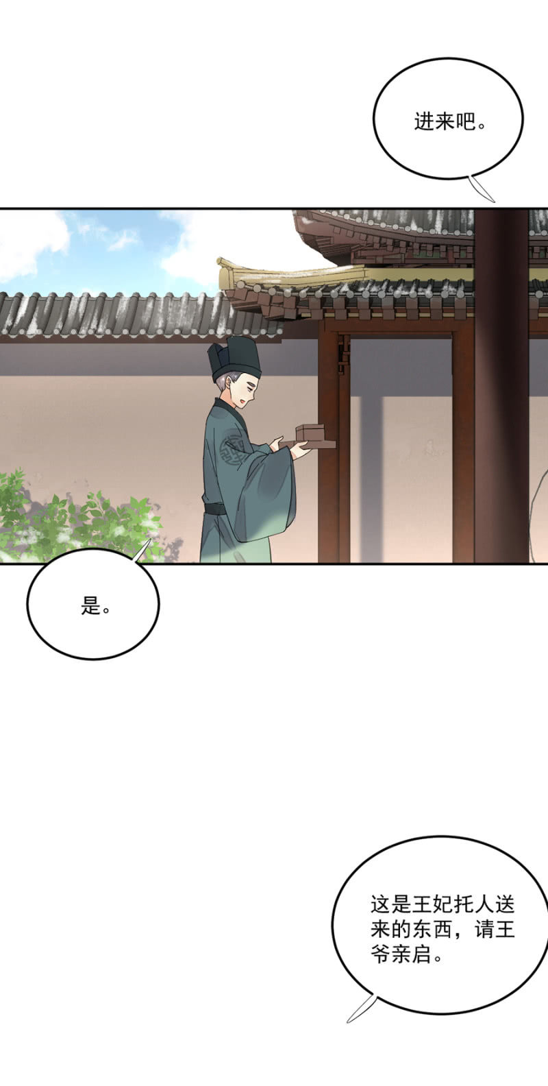 醋意-第48话