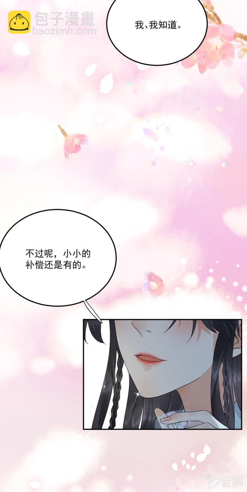 安抚他-第50话