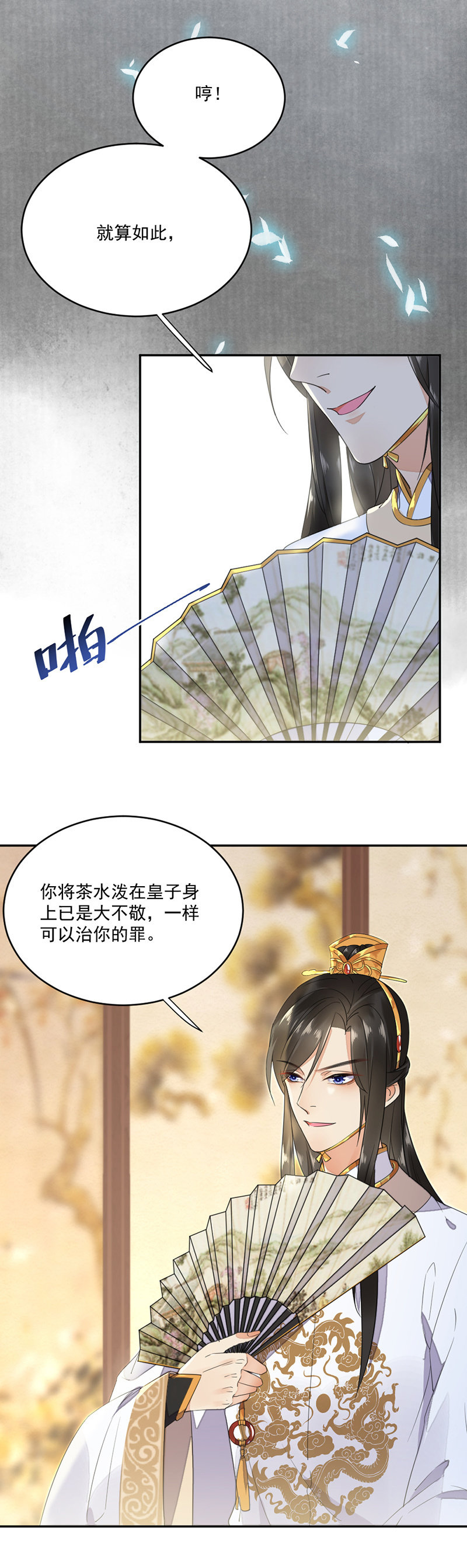 毁容-第6话