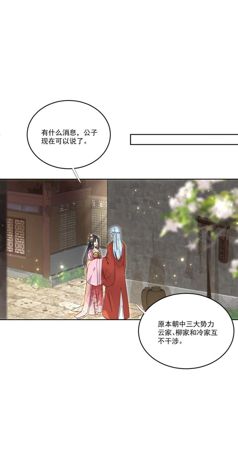 势力失衡-第54话