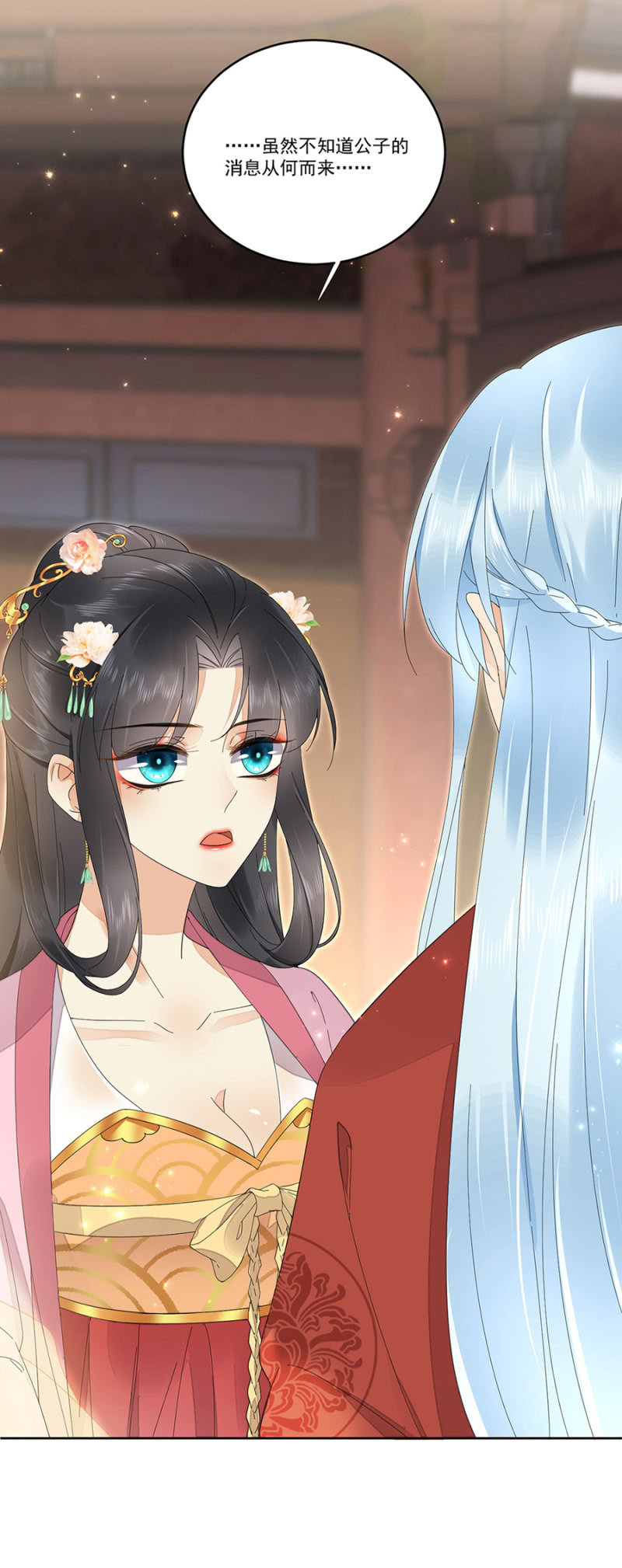 势力失衡-第54话