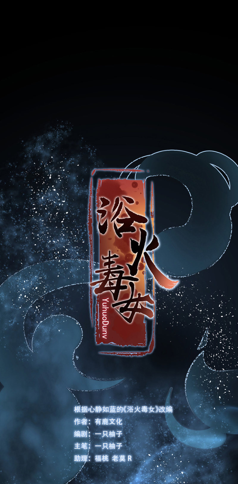 势力失衡-第54话