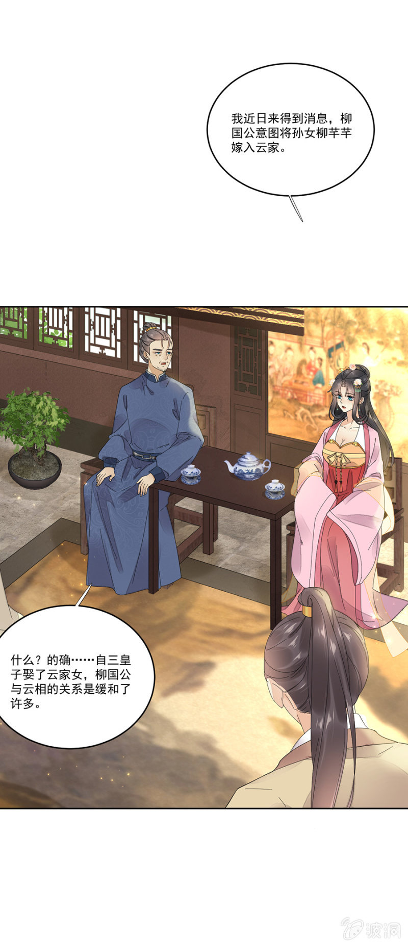 一出好戏-第56话