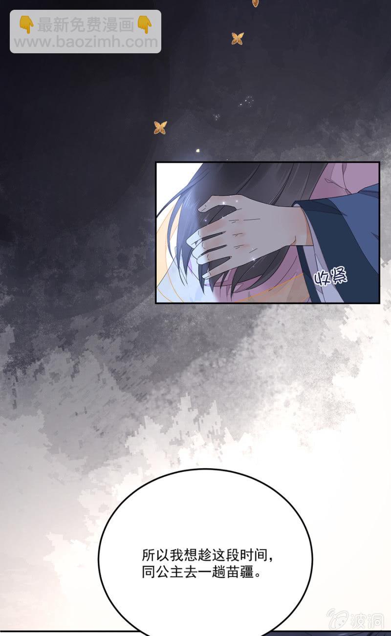 我要去苗疆-第76话