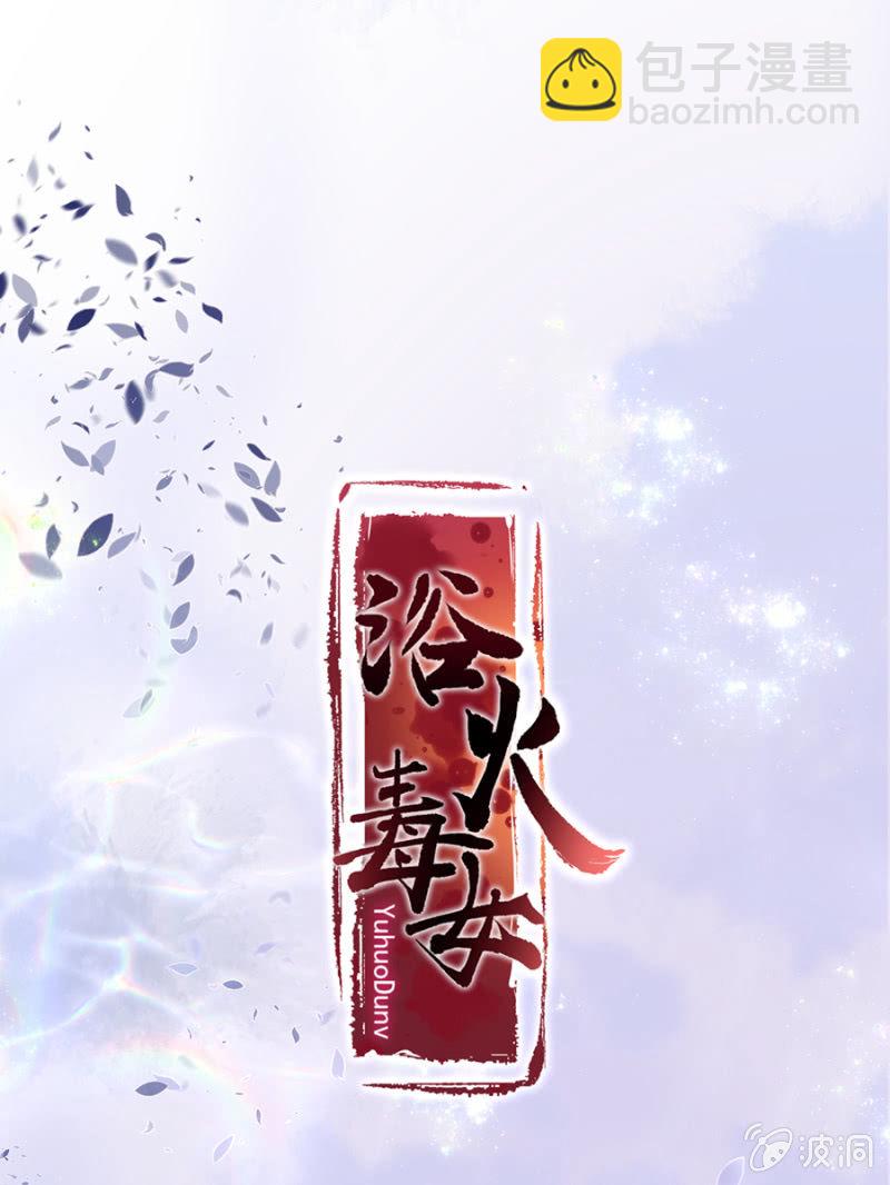 我要去苗疆-第76话