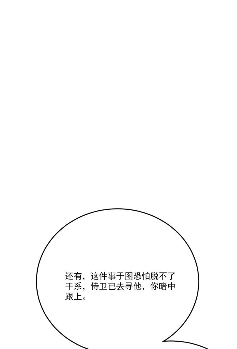 真傻-第82话