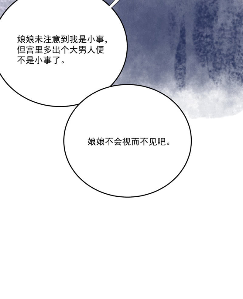 不过是棋子(1/2)-第90话