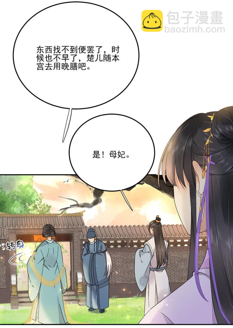 不过是棋子(1/2)-第90话