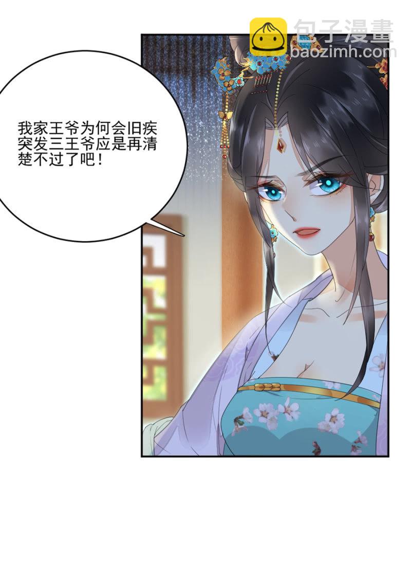 突犯旧疾-第10话