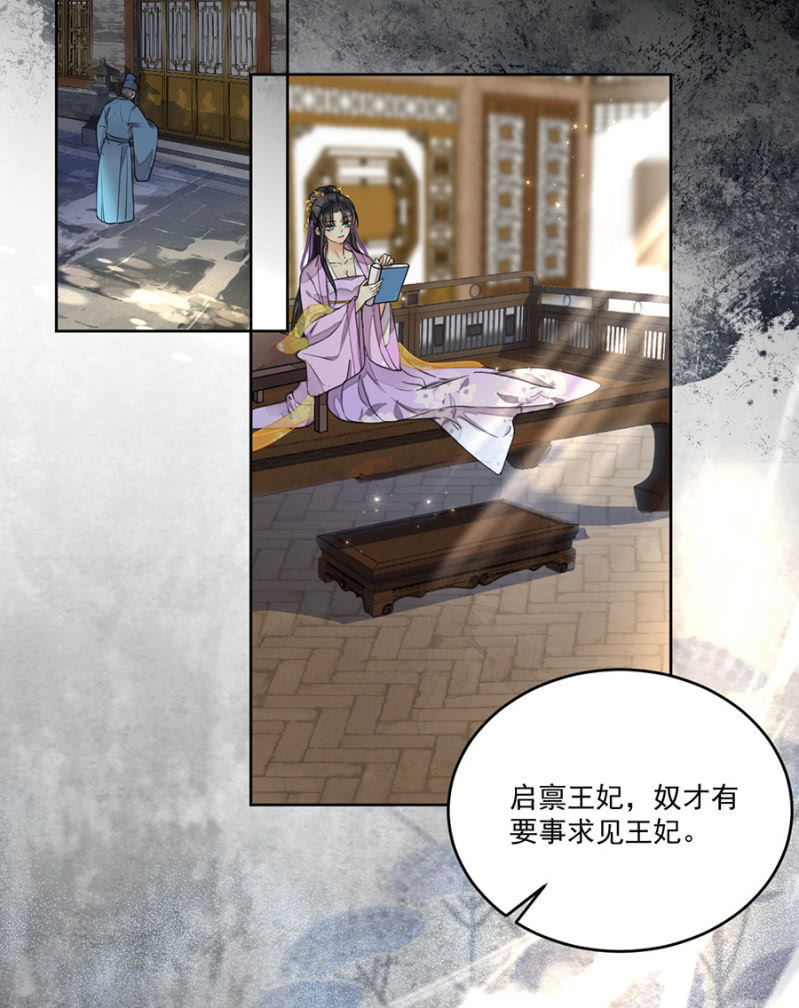 王妃救我！-第100话
