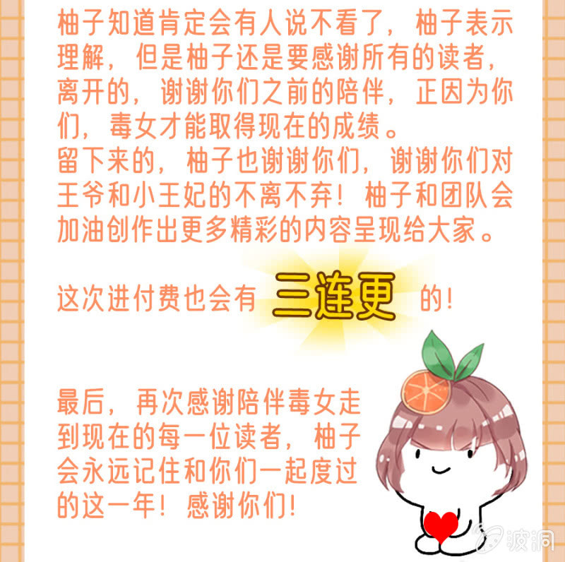 王妃救我！-第100话