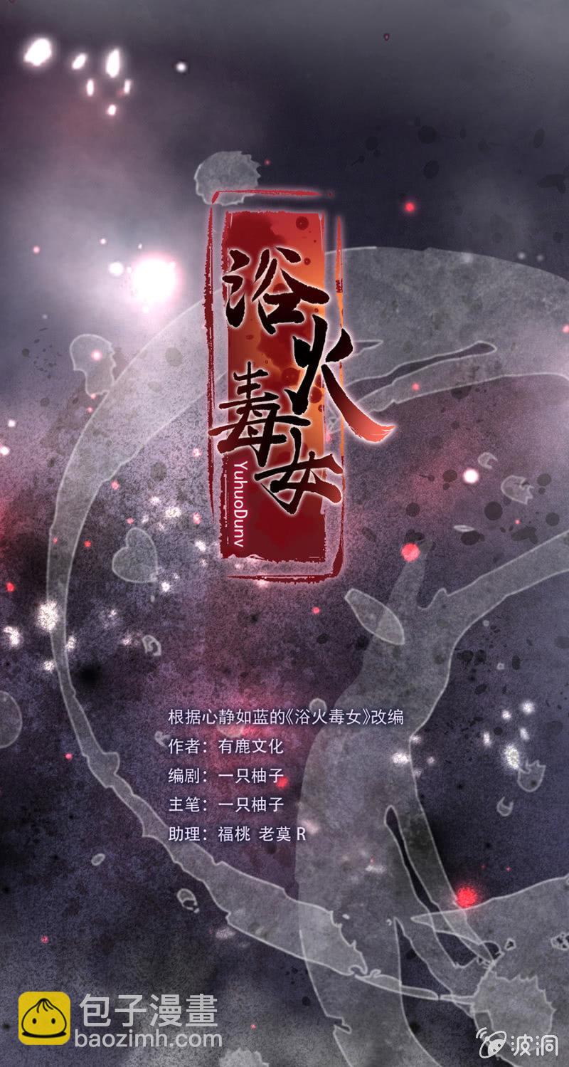王妃救我！-第100话