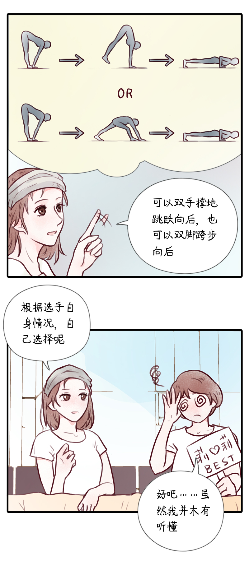 12.瑜伽比赛（二）-第12话