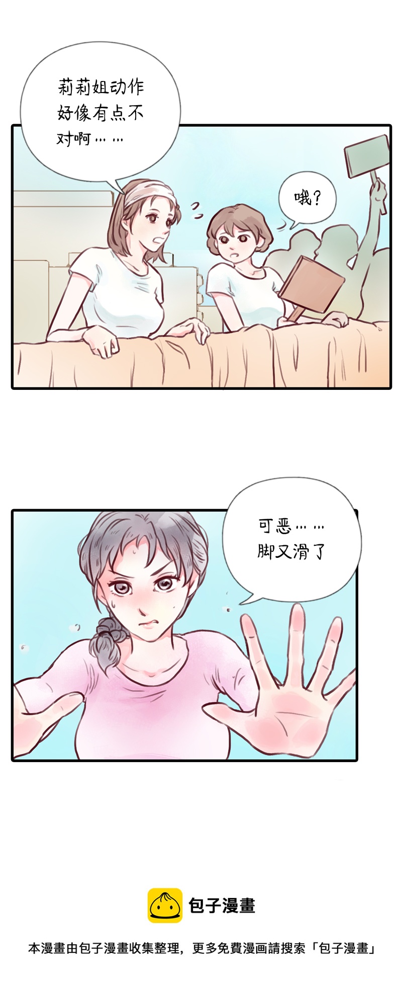 14.瑜伽比赛（四）-第14话
