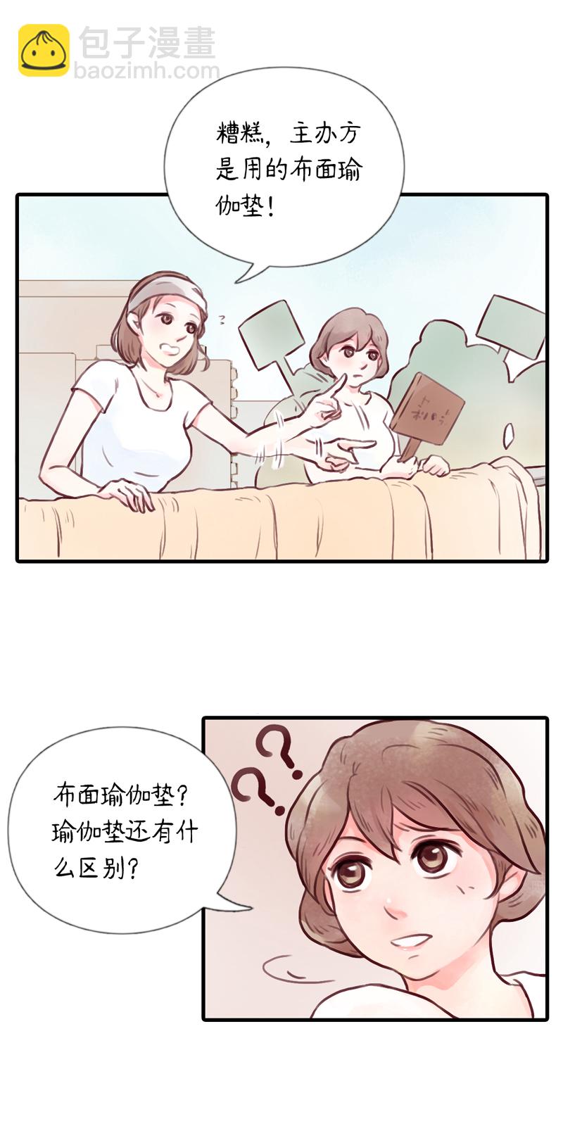 14.瑜伽比赛（四）-第14话