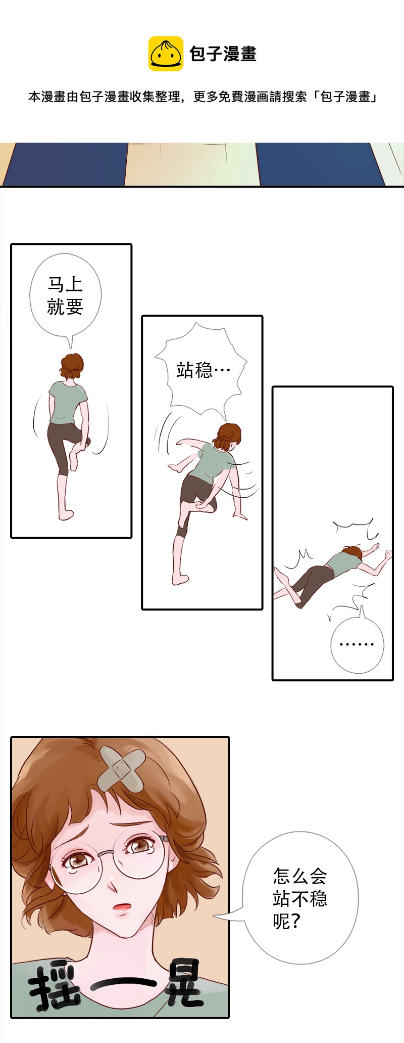 04.佳佳的第一课（中）-第4话