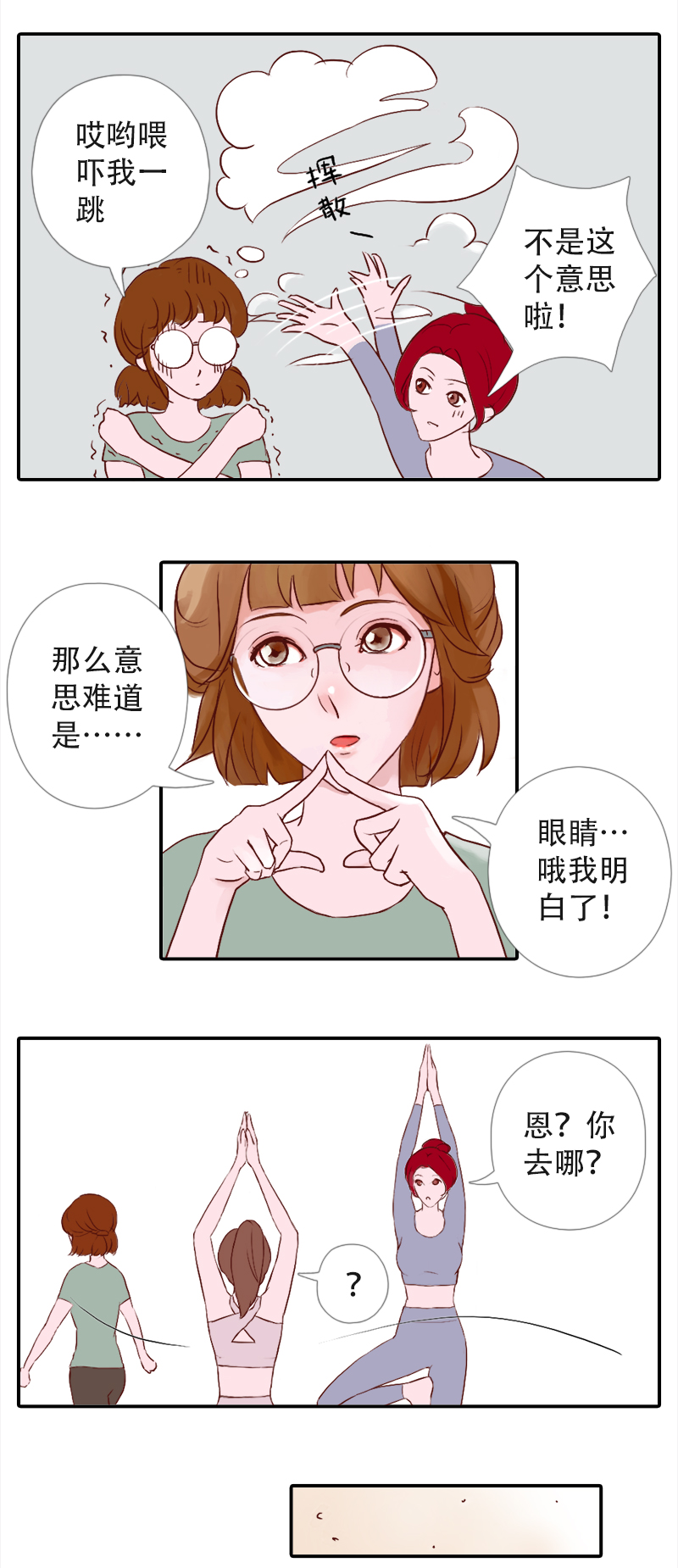 04.佳佳的第一课（中）-第4话