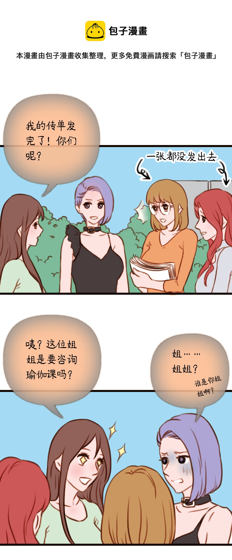 34.瑜伽馆的新学员（中）-第34话