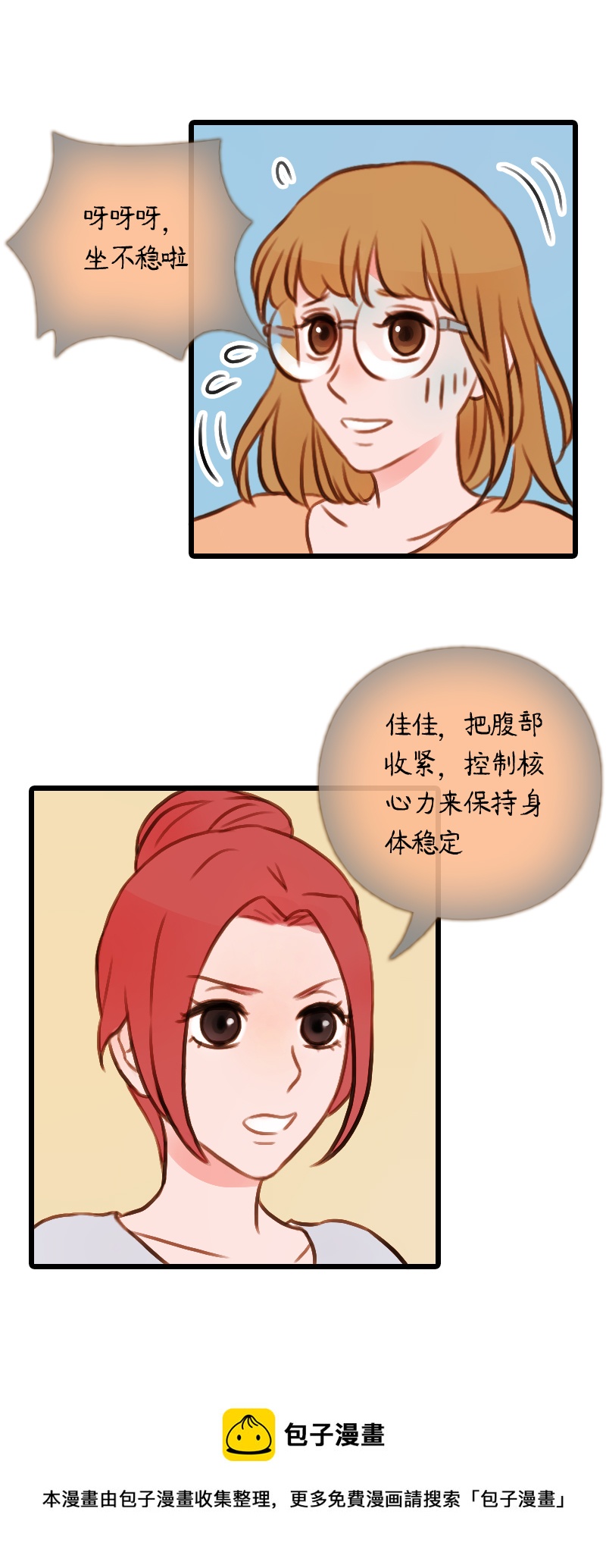 36.是球瑜伽哟（一）-第36话