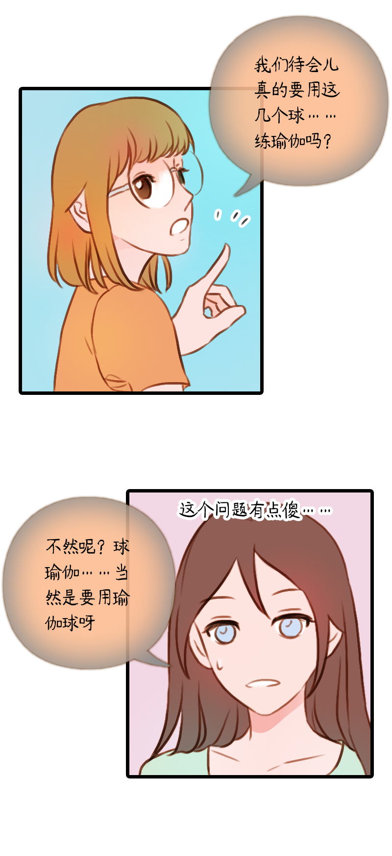 36.是球瑜伽哟（一）-第36话