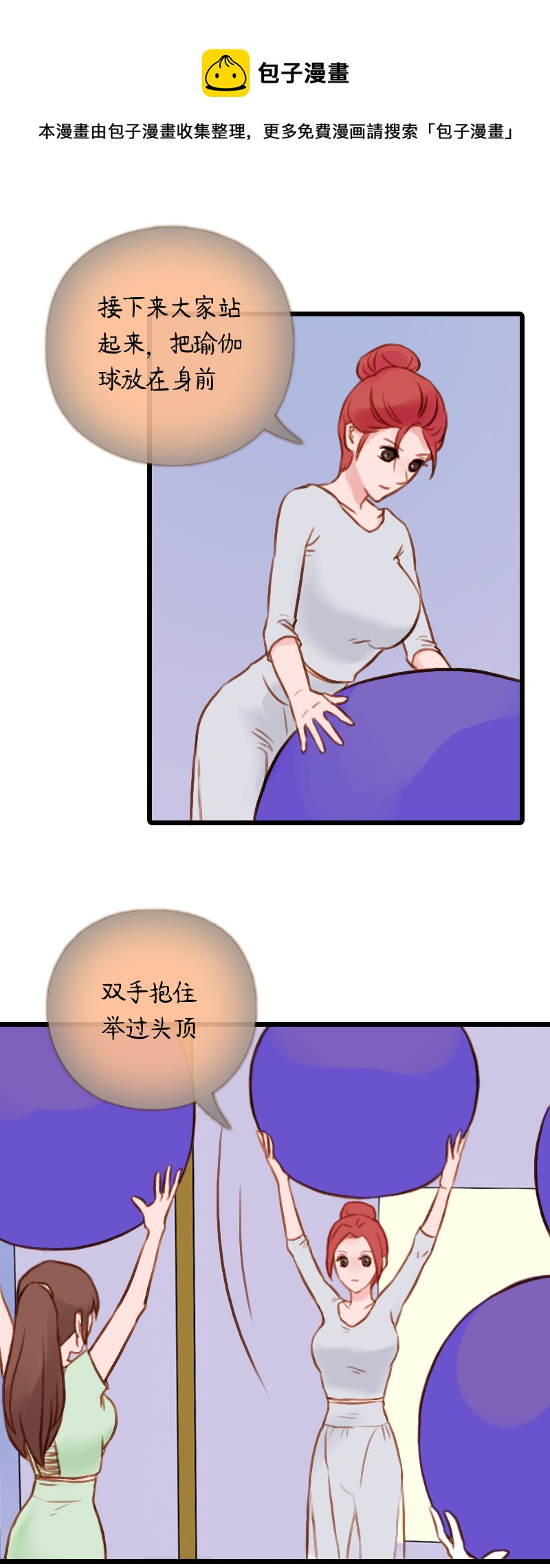 38.是球瑜伽哟（三）-第38话