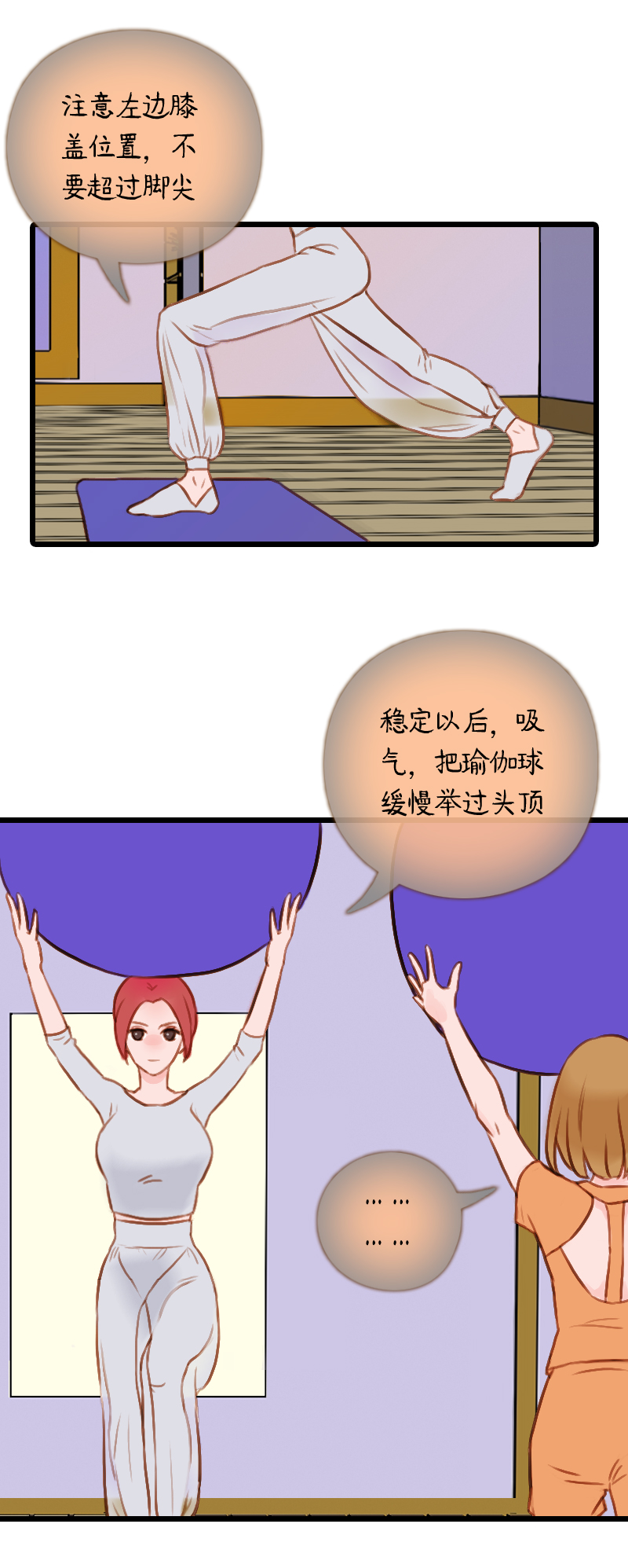 38.是球瑜伽哟（三）-第38话