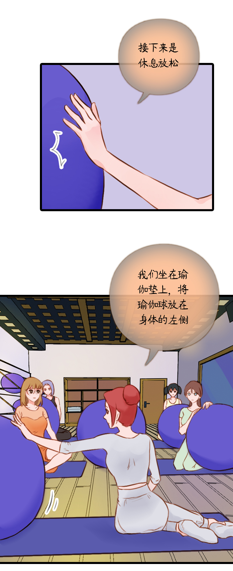 40.是球瑜伽哟（五）-第40话