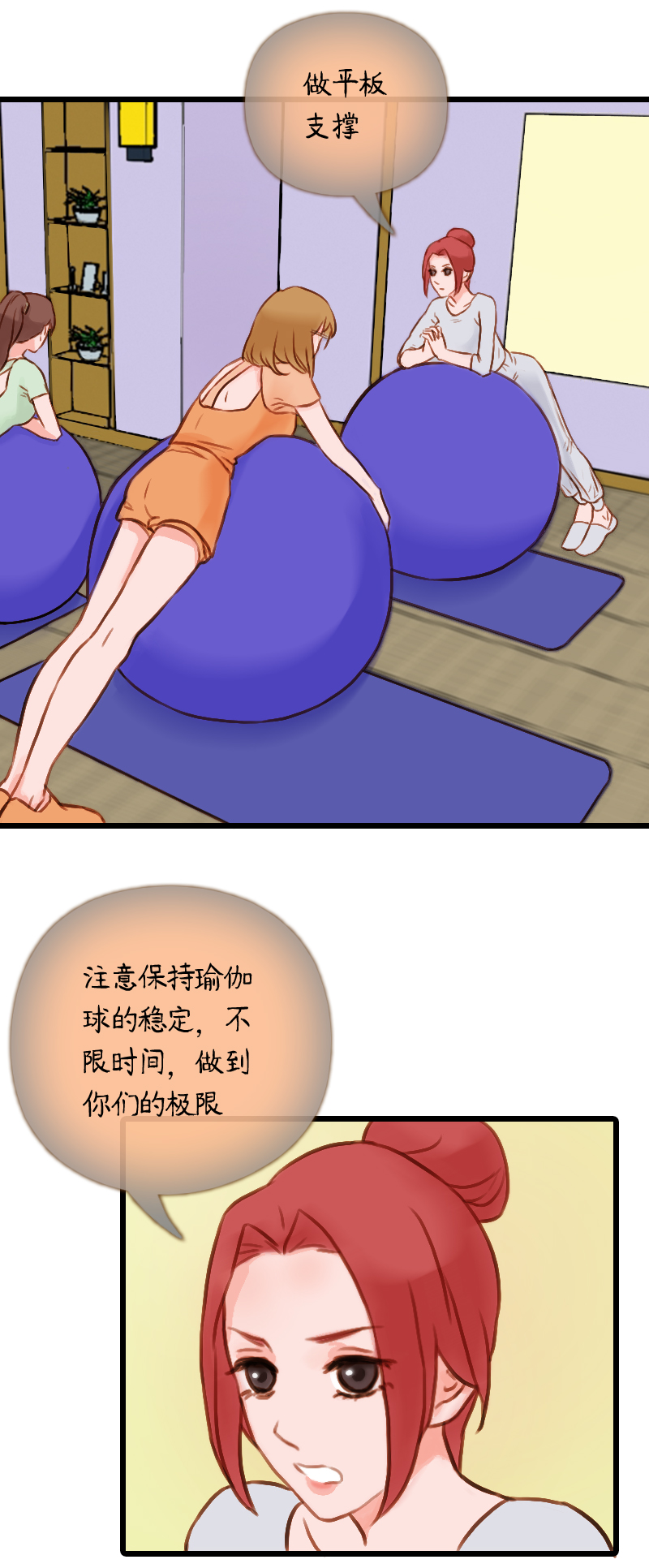 40.是球瑜伽哟（五）-第40话