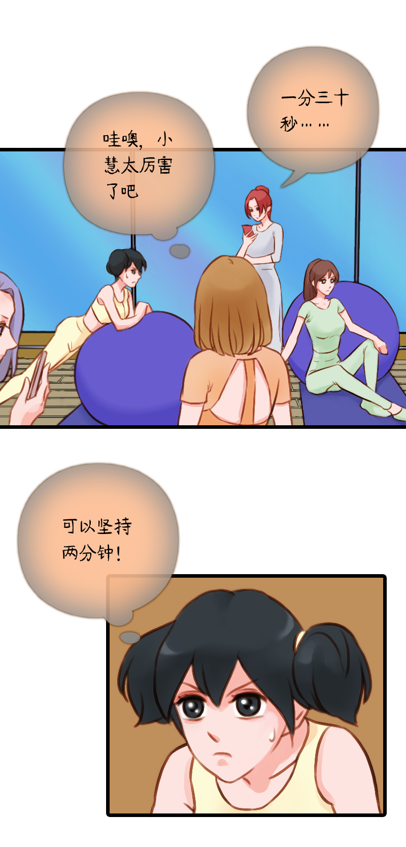 40.是球瑜伽哟（五）-第40话