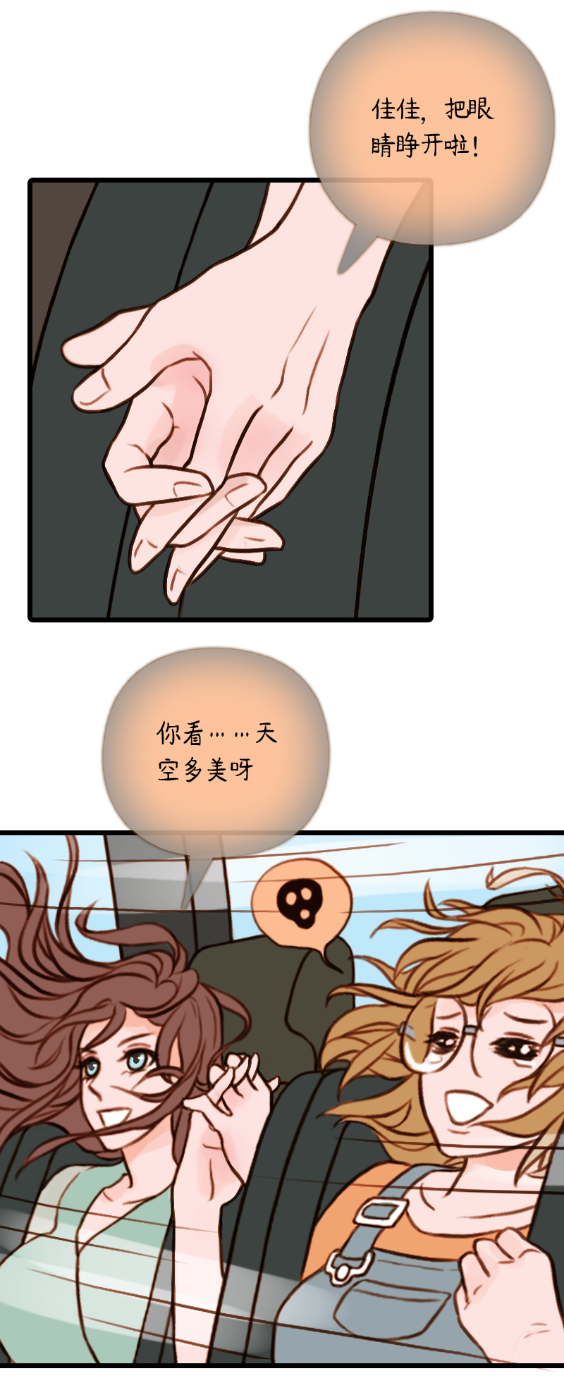 44.游乐园六人行（四）-第44话