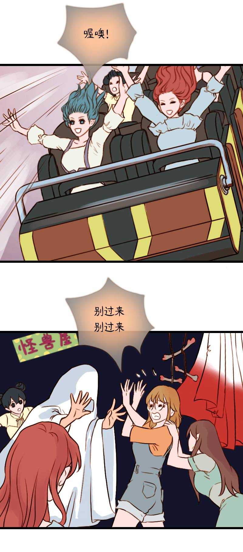 44.游乐园六人行（四）-第44话