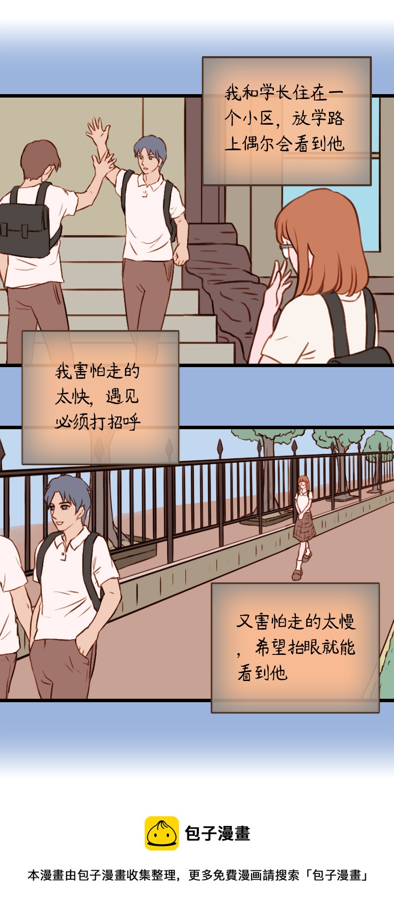 46.佳佳和学长（一）-第46话