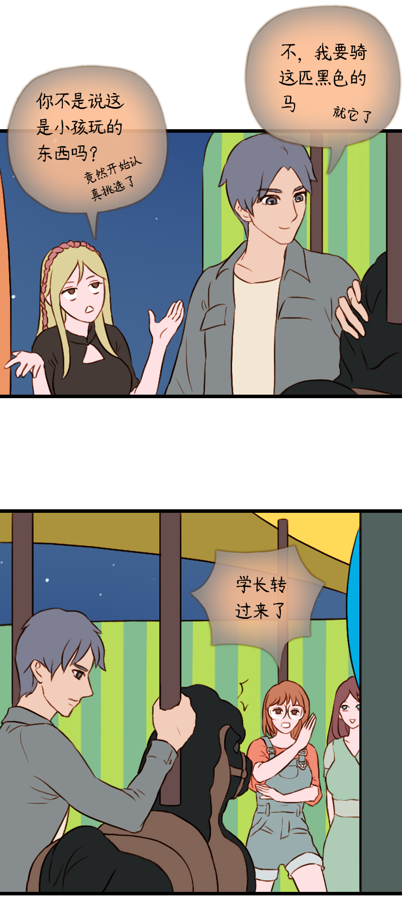46.佳佳和学长（一）-第46话
