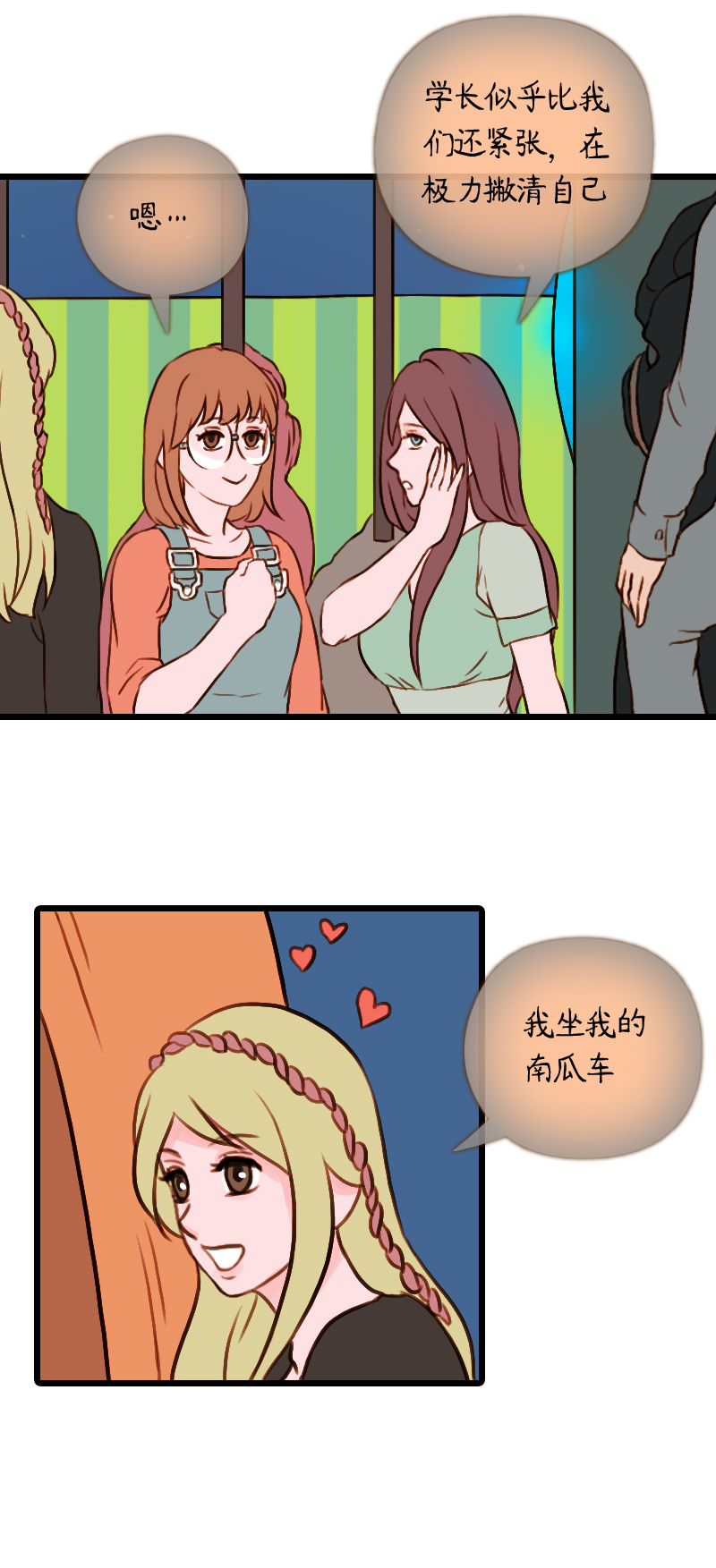 46.佳佳和学长（一）-第46话