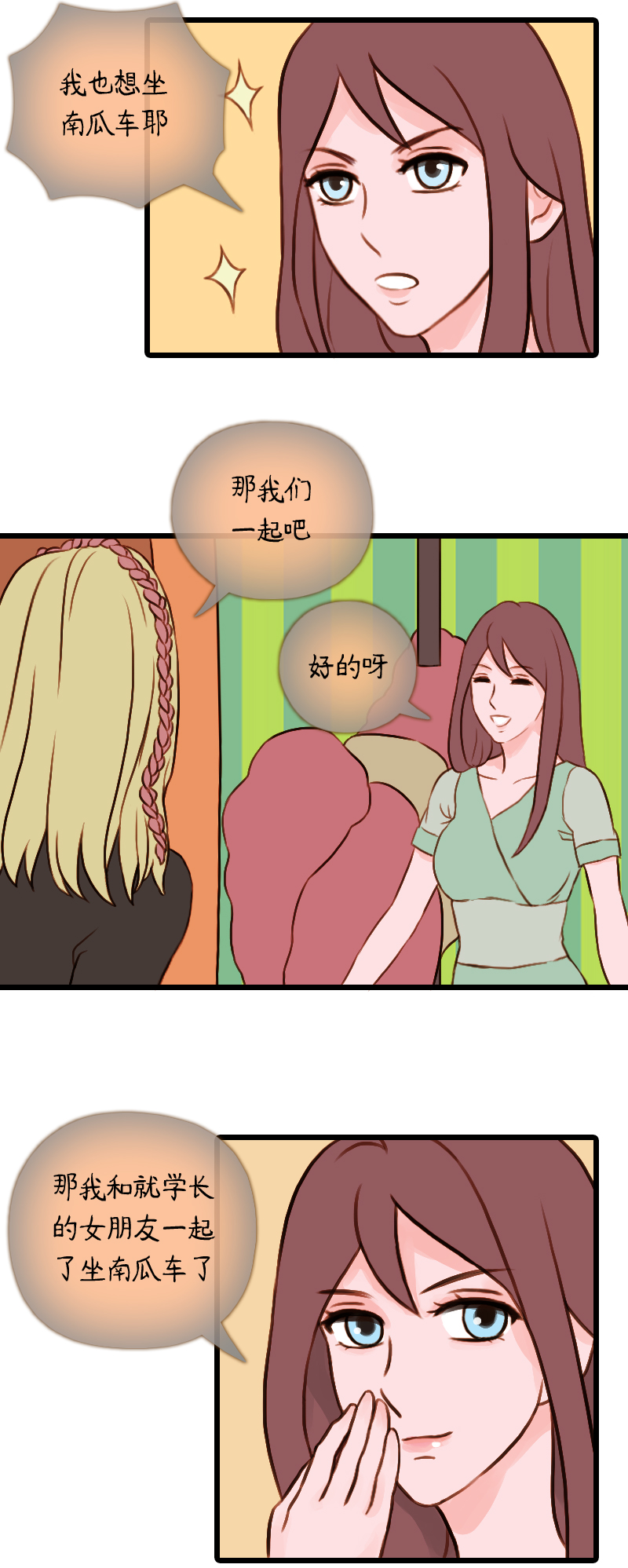 46.佳佳和学长（一）-第46话