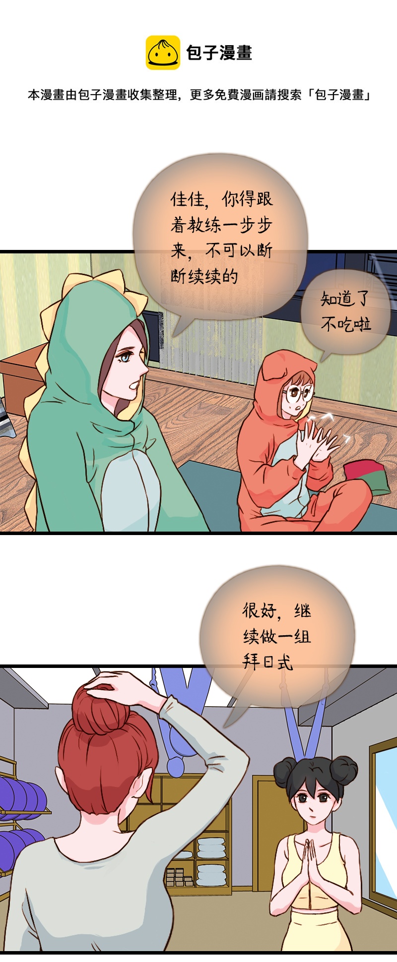 50.流瑜伽（三）-第50话