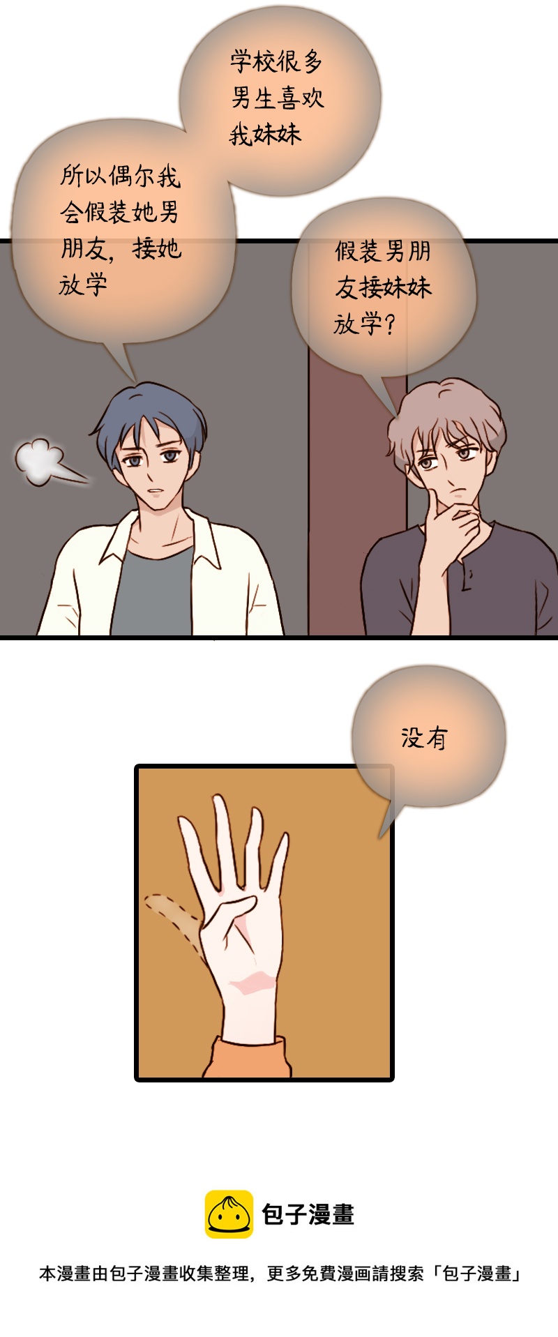 54.佳佳和学长（四）-第54话