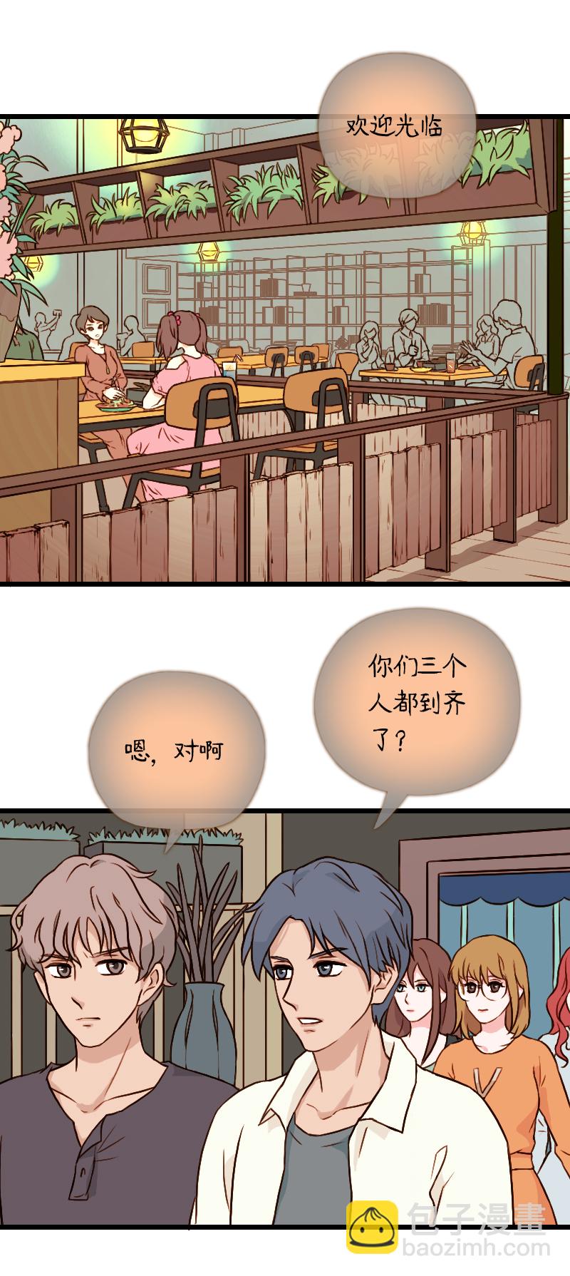 54.佳佳和学长（四）-第54话