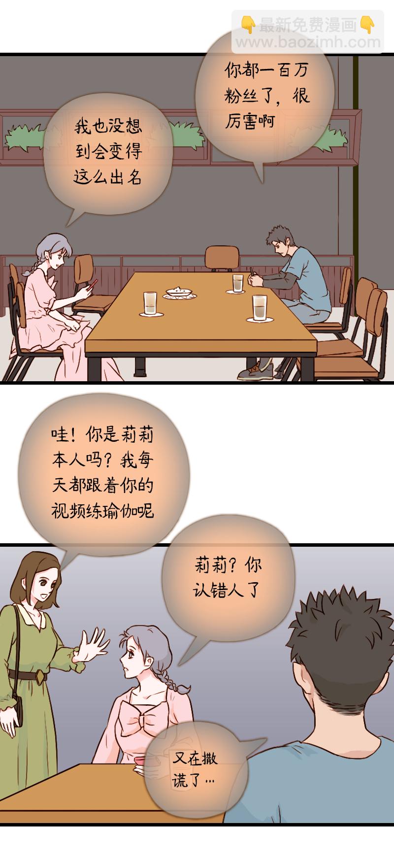54.佳佳和学长（四）-第54话