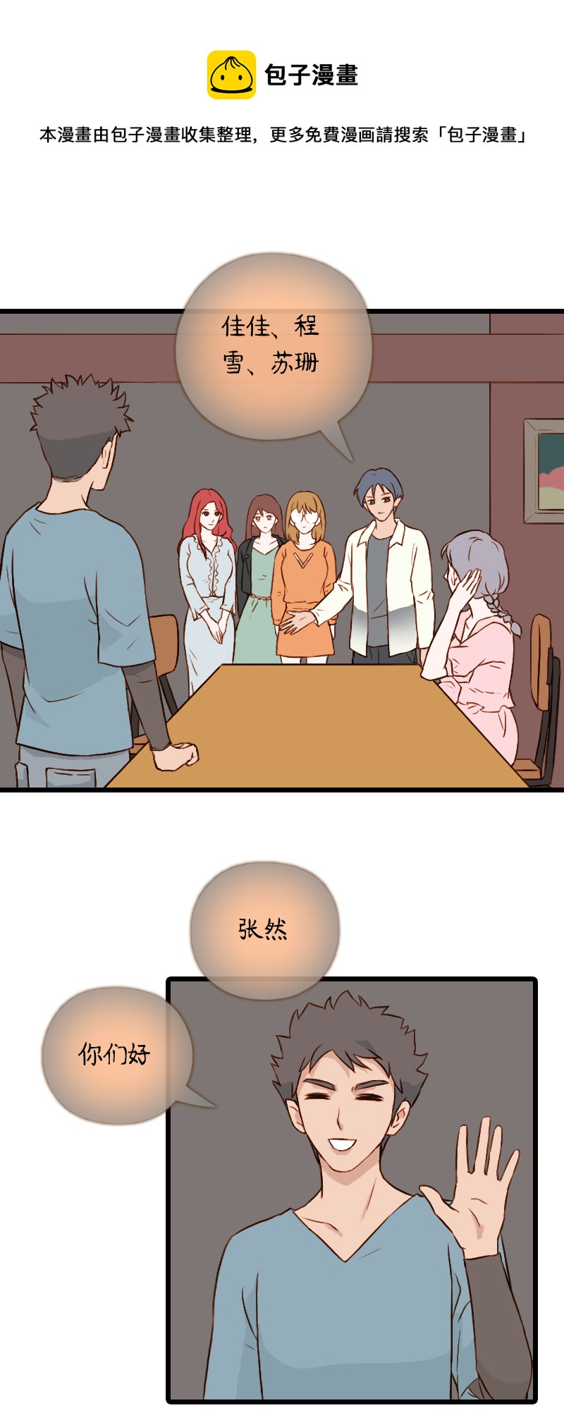 54.佳佳和学长（四）-第54话