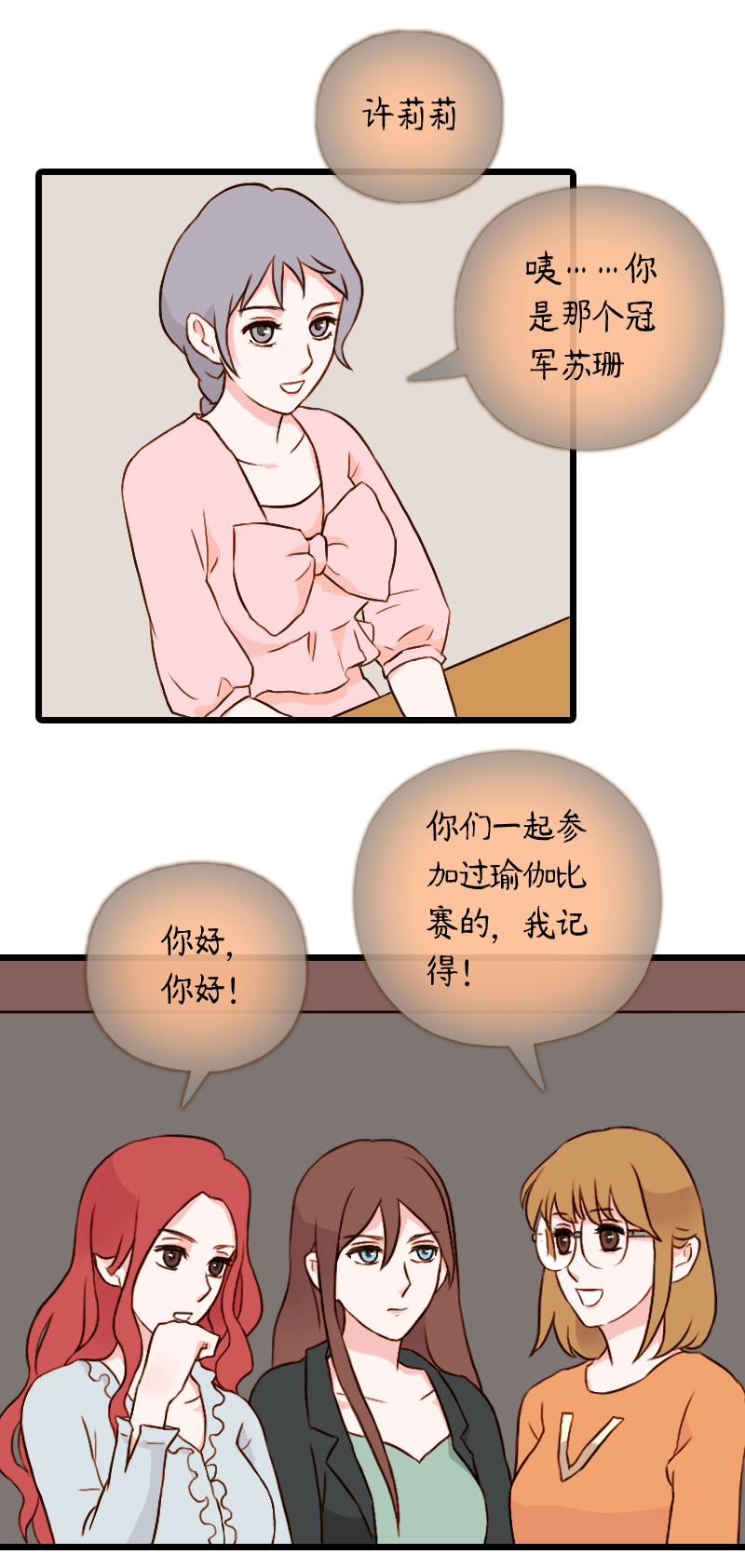 54.佳佳和学长（四）-第54话
