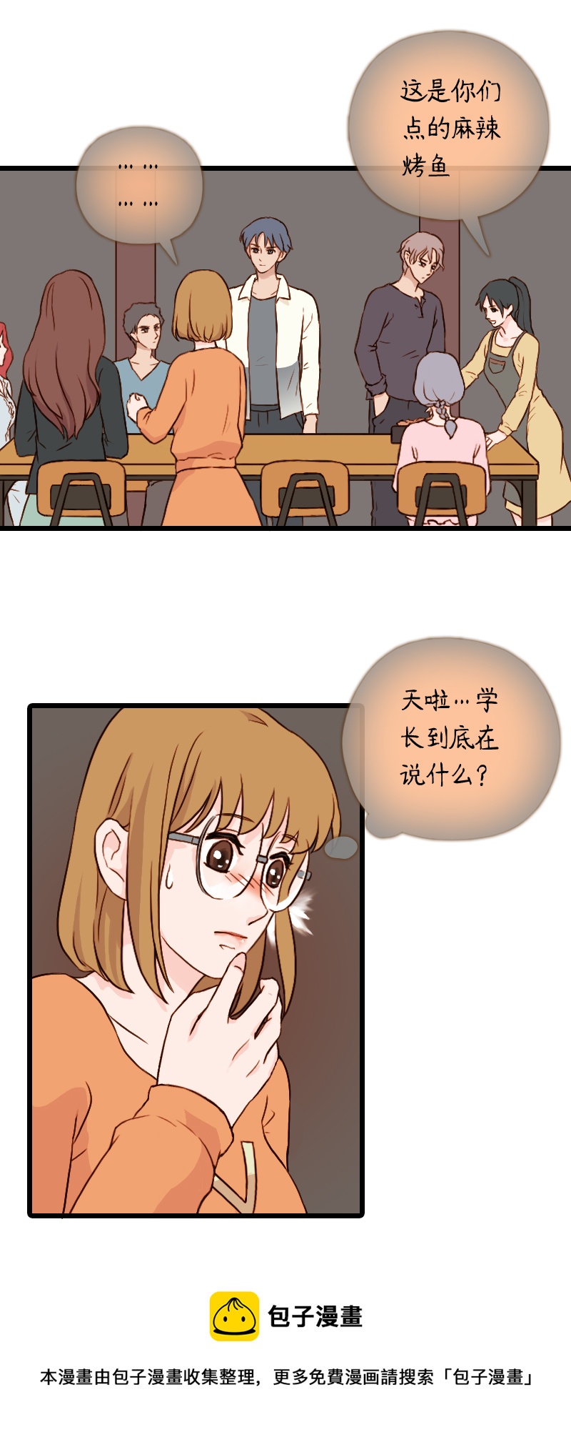 56.佳佳和学长（六）-第56话
